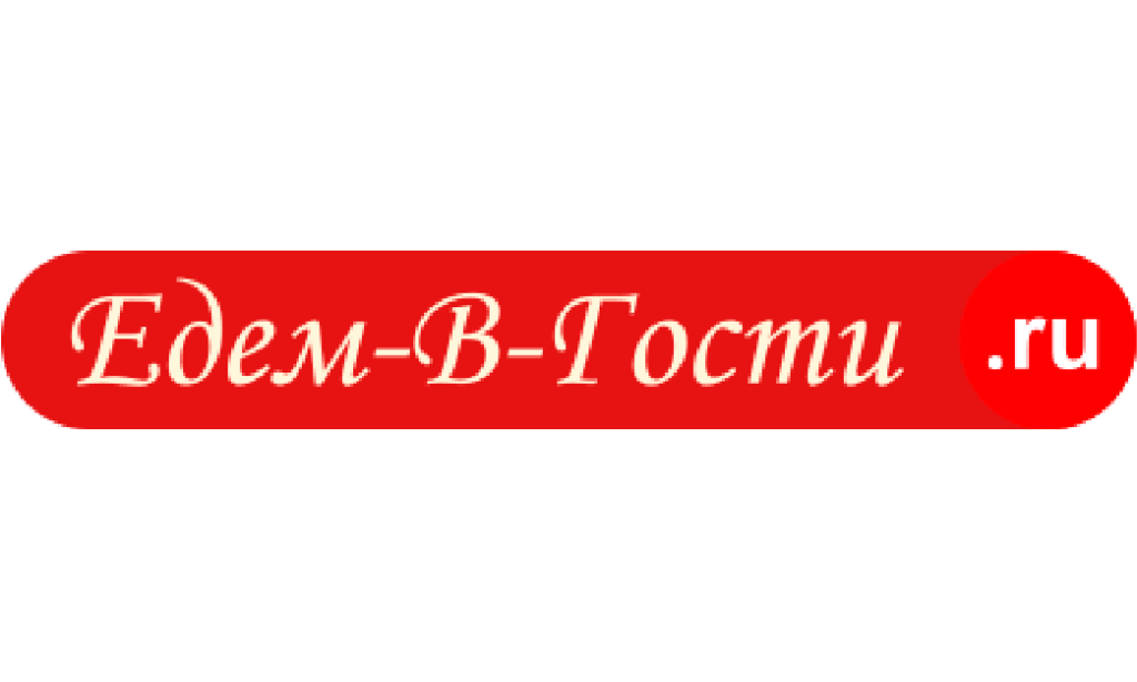 едем-в-гости